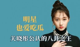 娱乐圈吃瓜爆八卦,揭秘明星幕后秘闻与情感纠葛